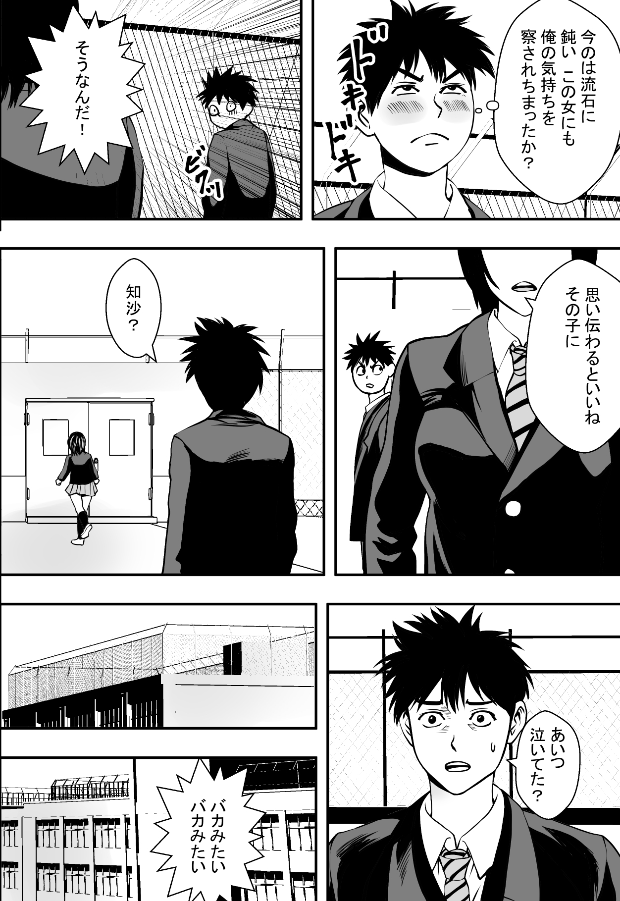Sakura Sa Ku Made page 11 full