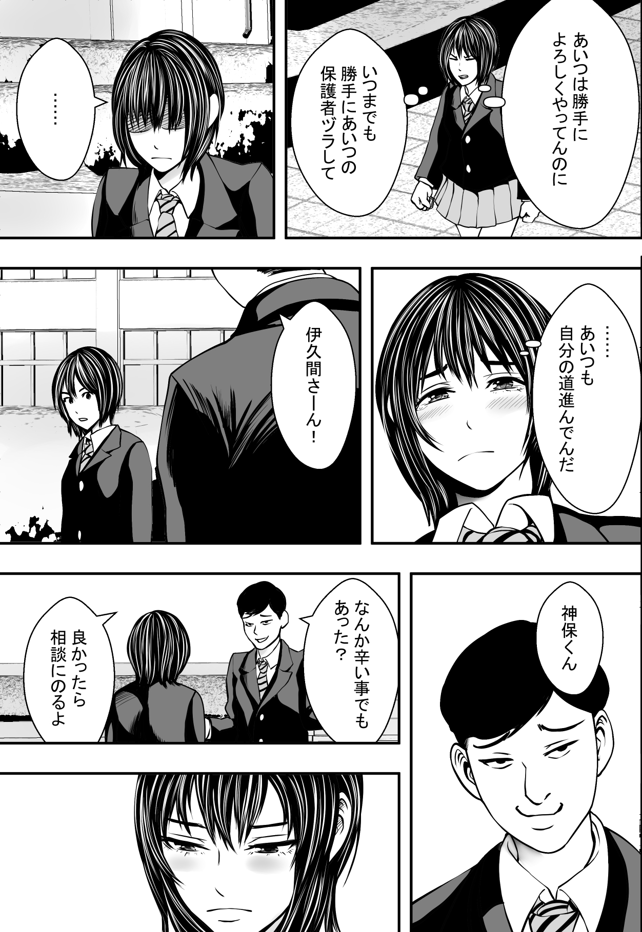 Sakura Sa Ku Made page 12 full