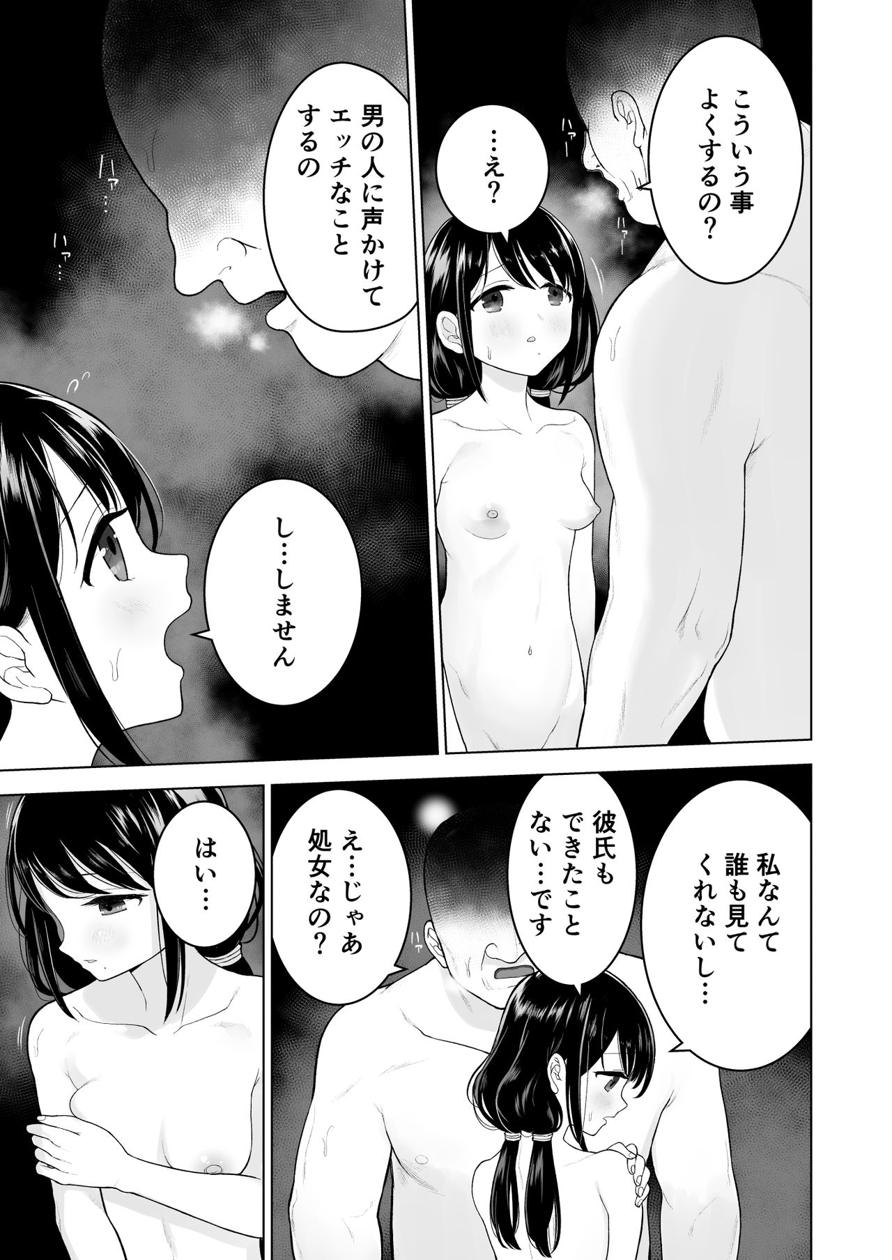 Watashi datte Otoko no Hito o Hikitsuketai page 12 full