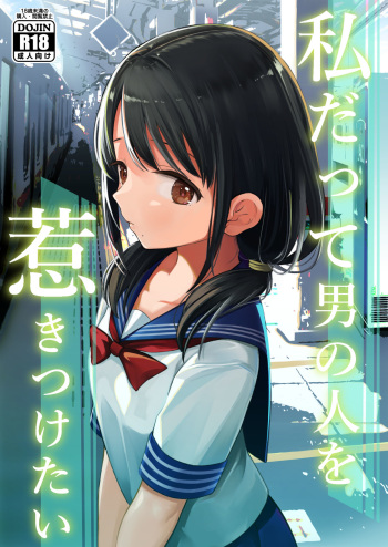 [Mitsume no Mitsumame (Yoikorogashi)] Watashi datte Otoko no Hito o Hikitsuketai cover
