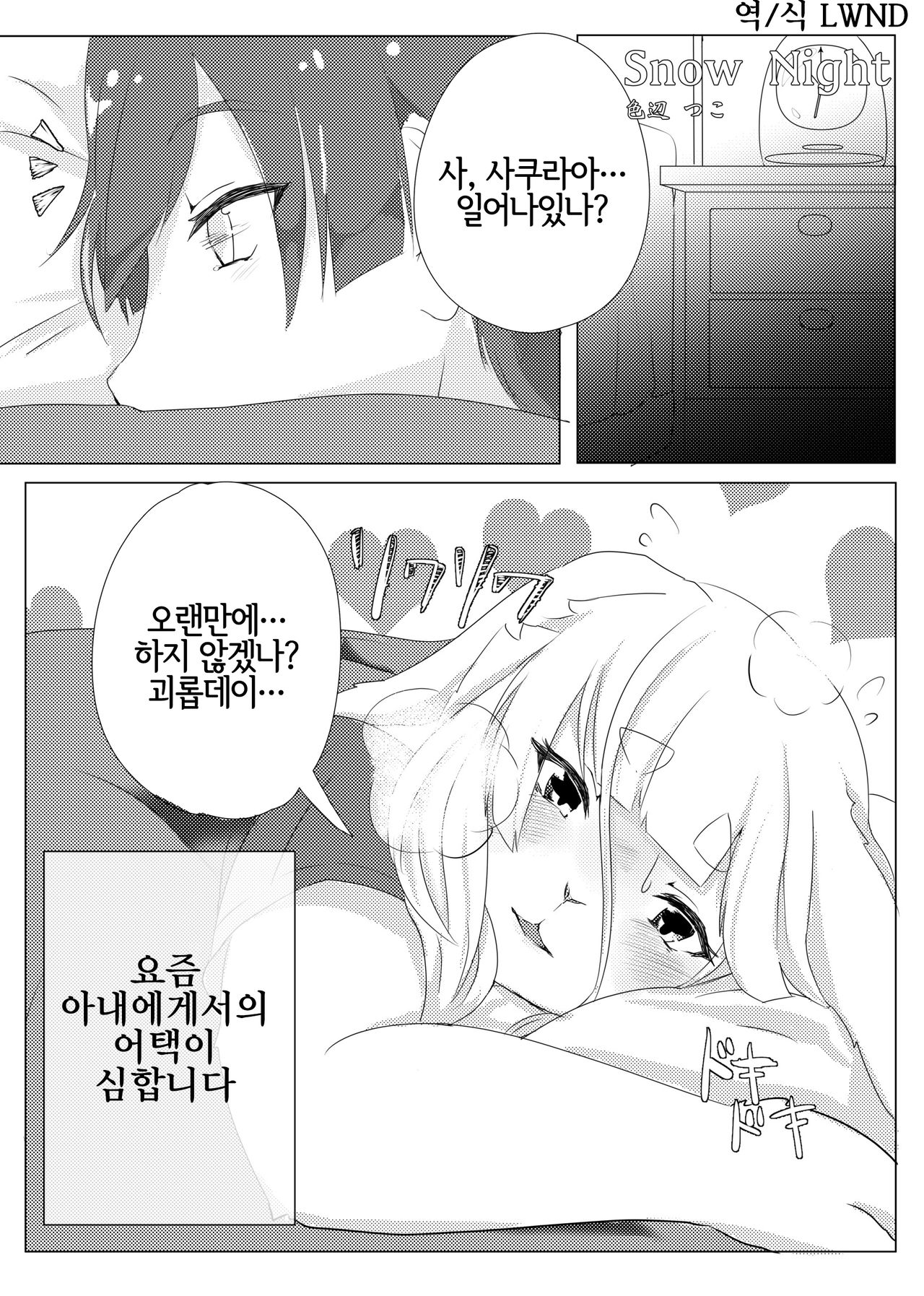 Snow Night page 1 full