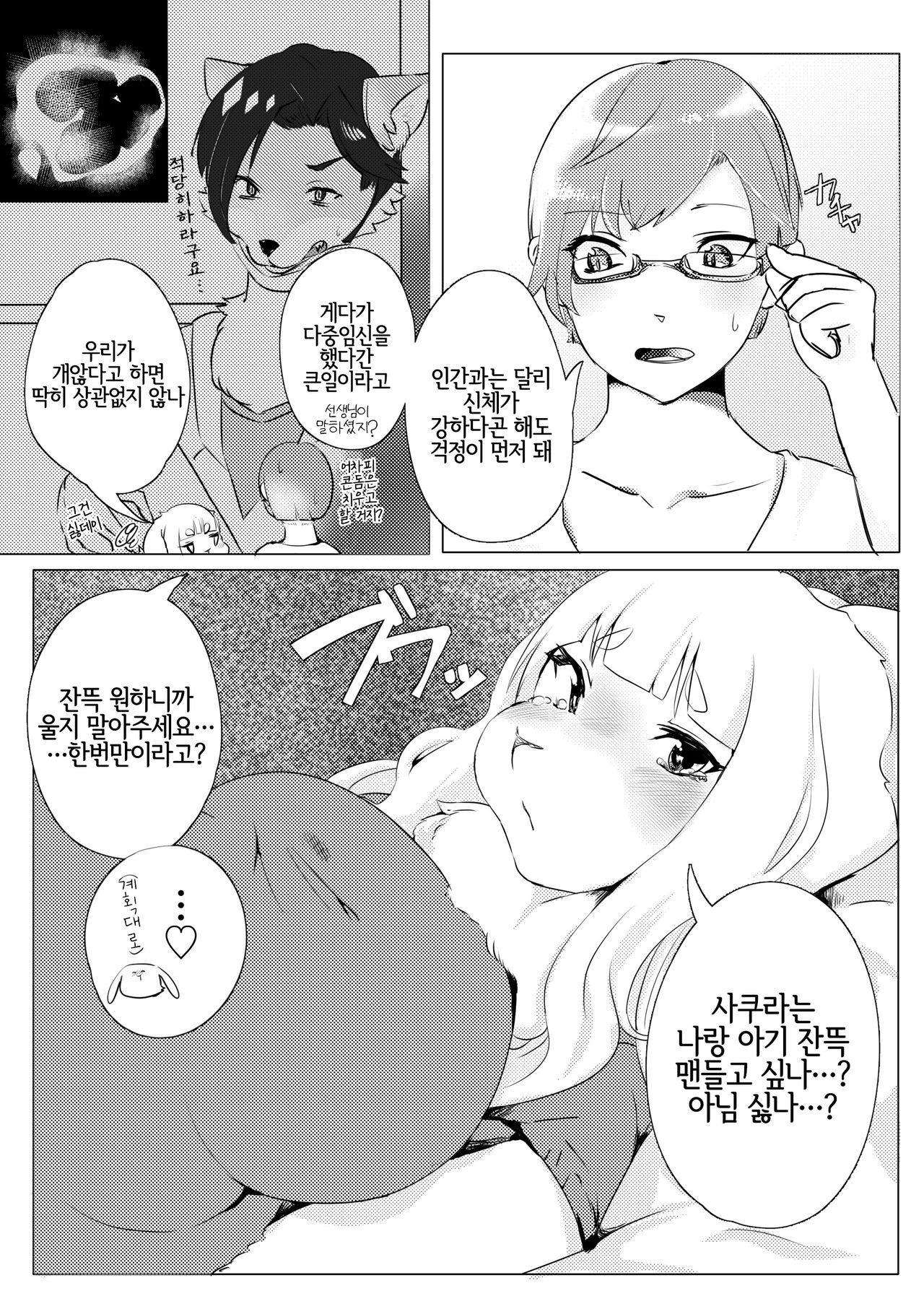 Snow Night page 3 full
