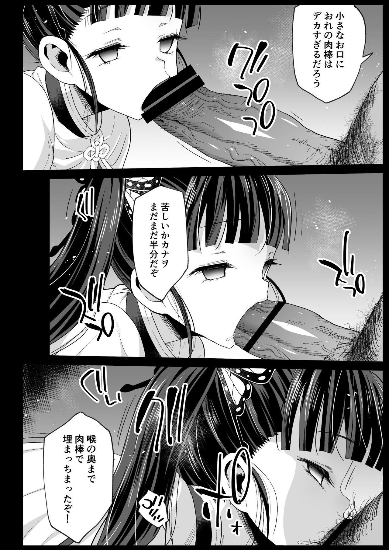 Kanao Muhyoujou Kan - RAPE OF DEMON SLAYER 3 page 8 full