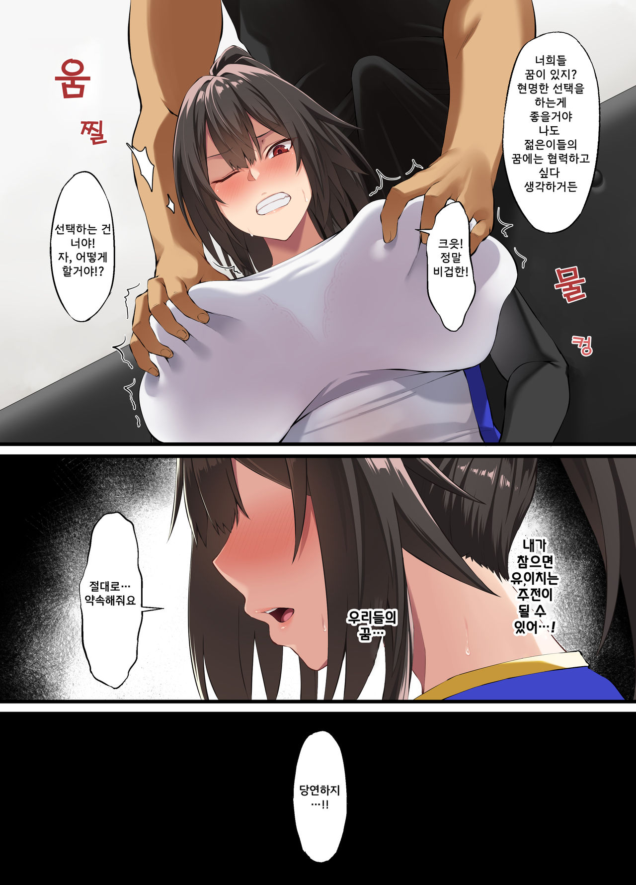 Ochiba Tori | 타락잎잡기 page 11 full