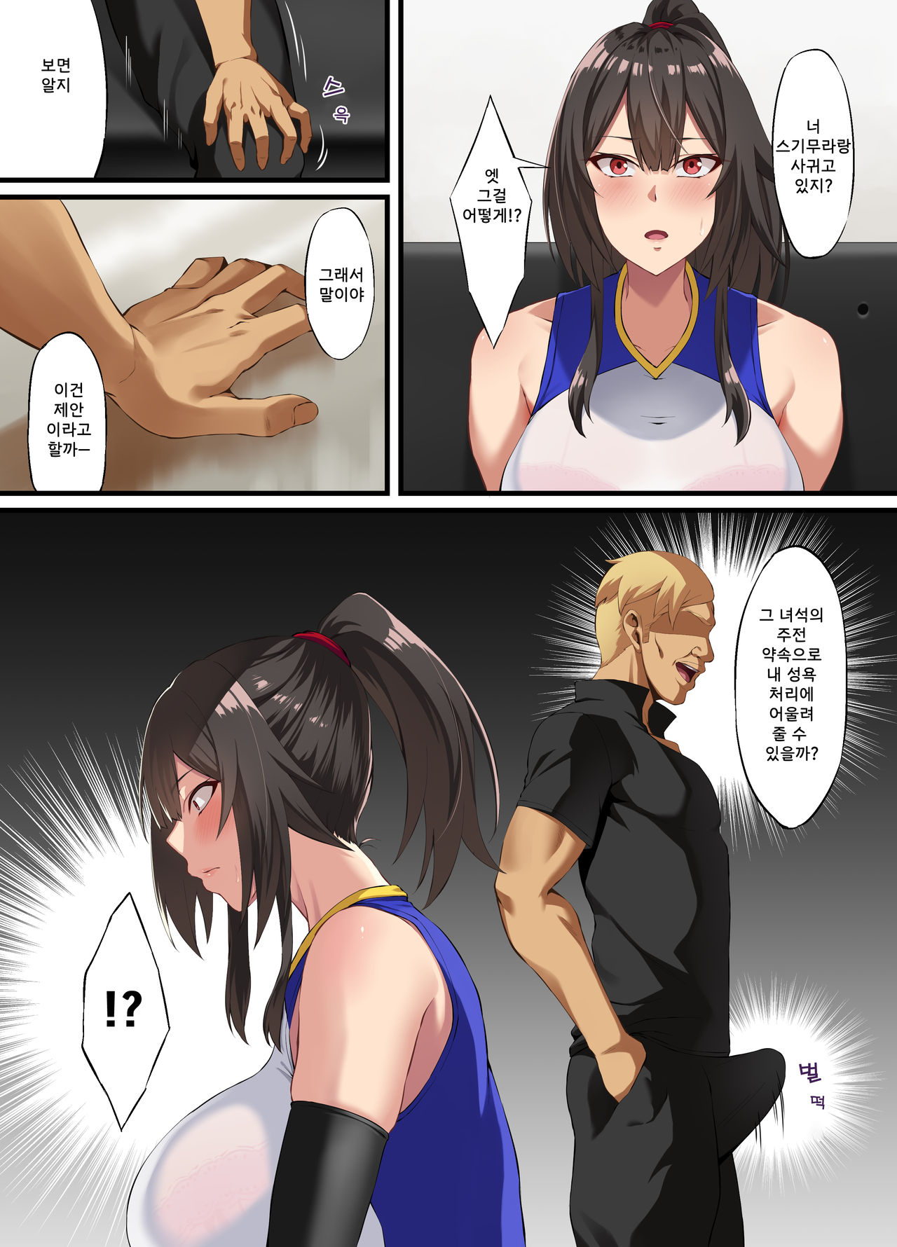 Ochiba Tori | 타락잎잡기 page 9 full