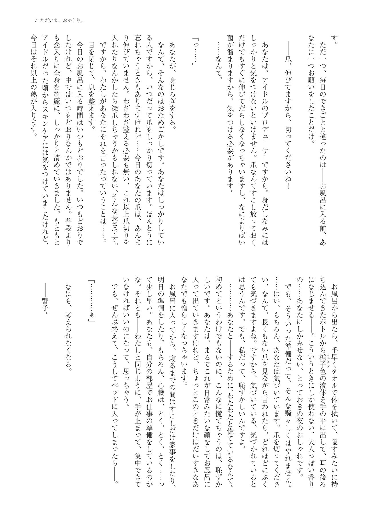 Kyoko à la carte page 8 full