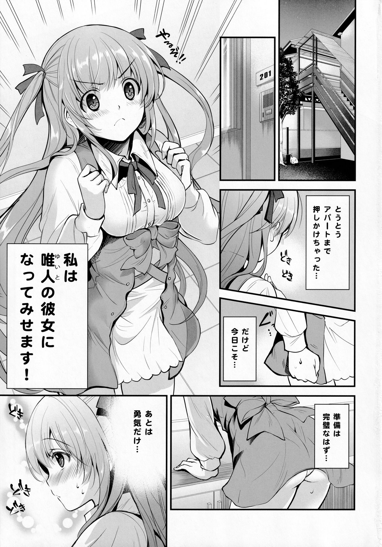 Donkan na Kimi ni Special Dinner no Omotenashi page 2 full