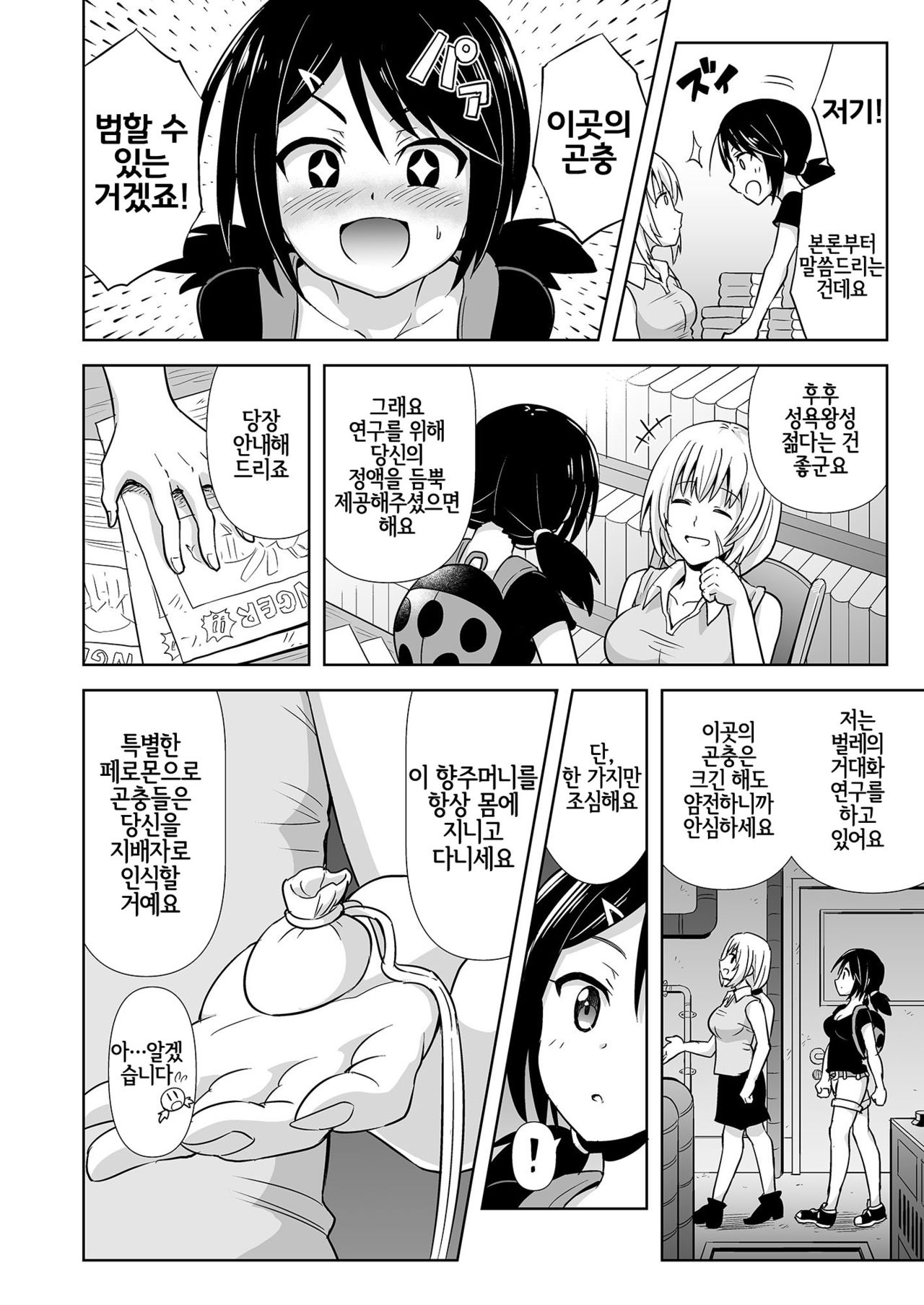 Okaseru Konchuu Park! | 범할 수 있는 곤충 파크! page 4 full