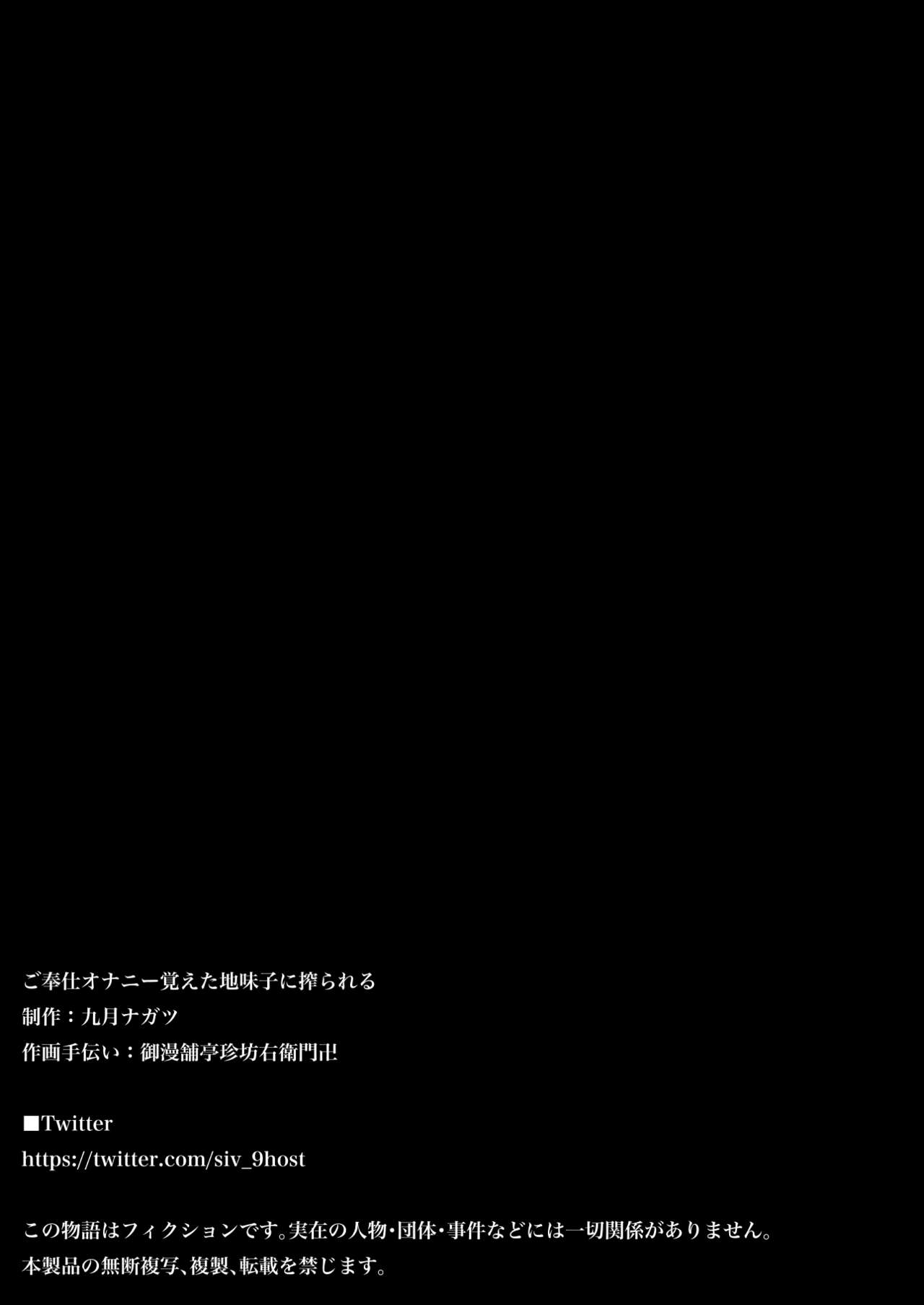 Gohoushi Onanie Oboeta Jimiko ni Shiborareru page 2 full