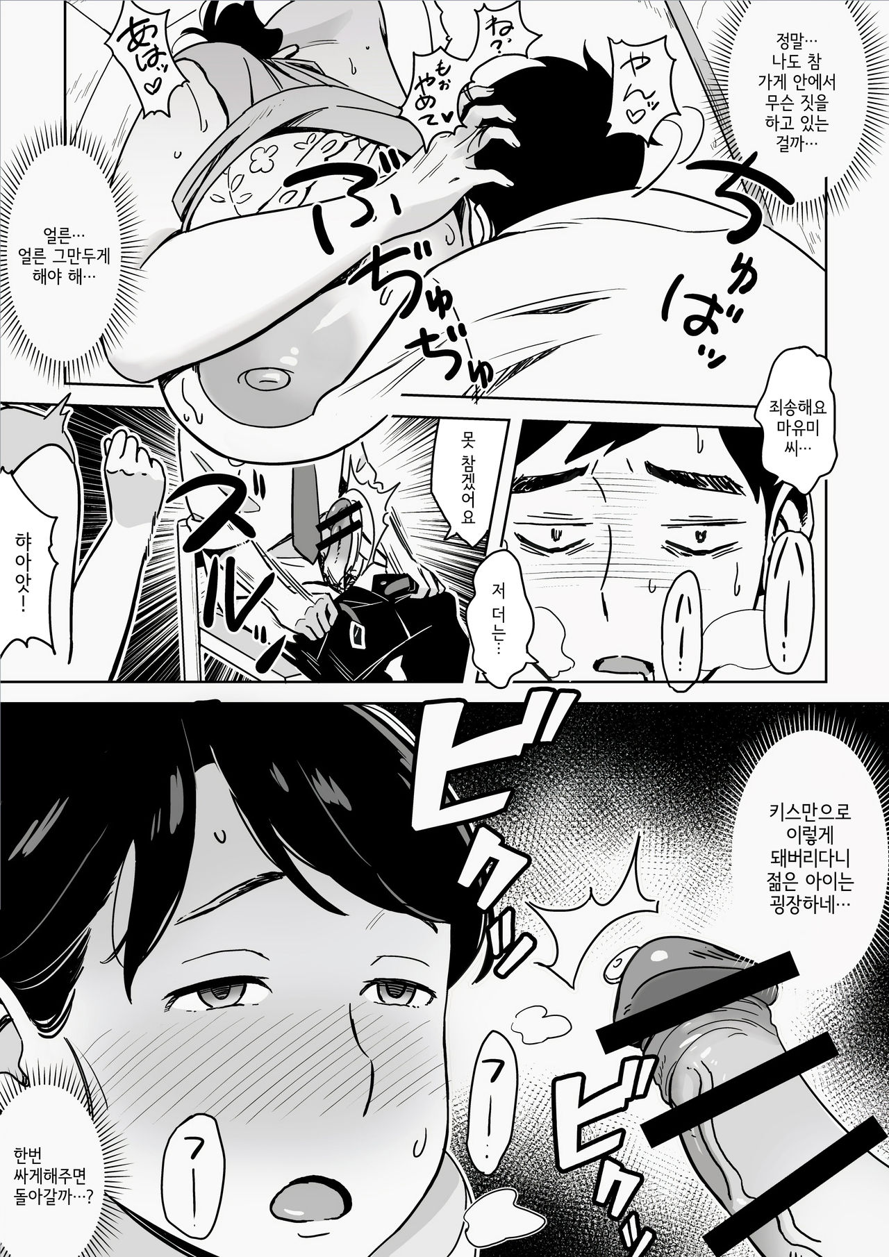 Karada mo Oishii Shokudou no Megutai Houman Zuma page 11 full