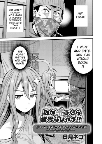 [Hinotsuki Neko] Watashi ga Ittara Mina Shinjau!! | If I Cum, Everyone Will Die!! (COMIC Grape Vol. 70) [English] [Shinmei] [Decensored] cover