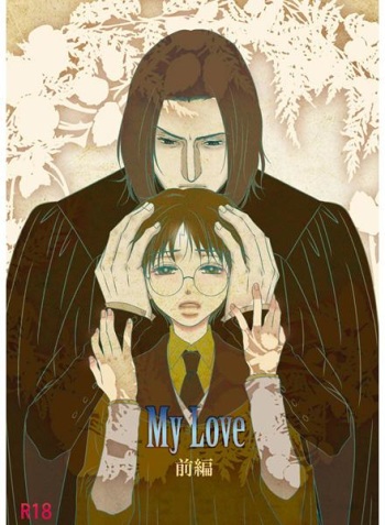 [nostalgia (Kima)] My Love (Zenpen) (Harry Potter) [Sample] cover
