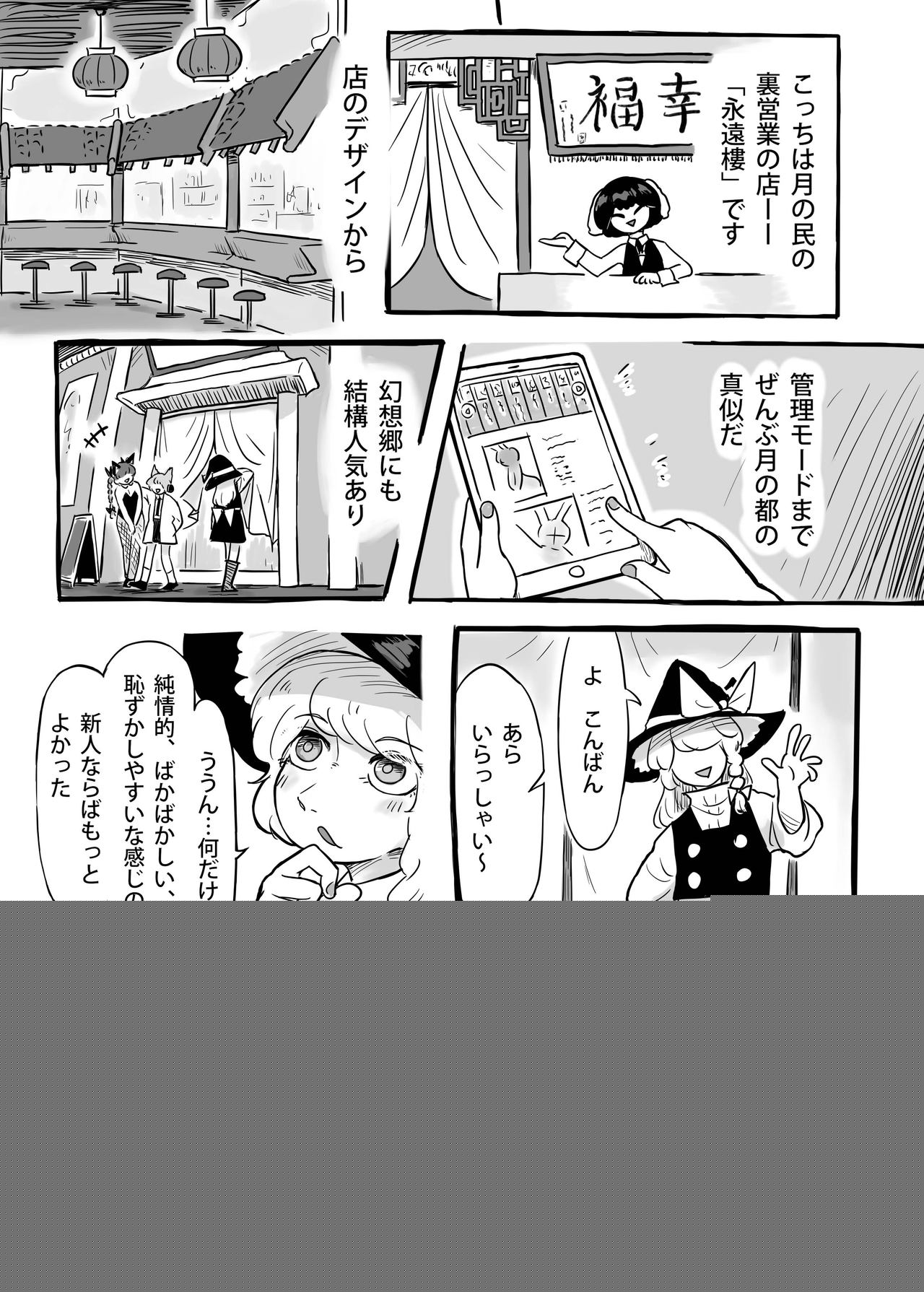 Work, Nitori-chan! page 4 full