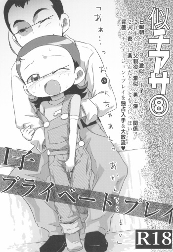 (C91) [Hanadorobou (Yuuge)] Nichiasa 8 I-ko Private Play (Ojamajo Doremi) cover