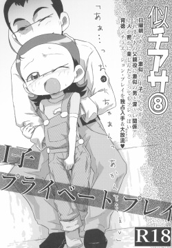 Nichiasa 8 I-ko Private Play