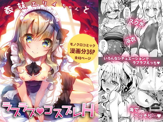 Gimai Elly-chan to Love Love Cosplay H page 1 full