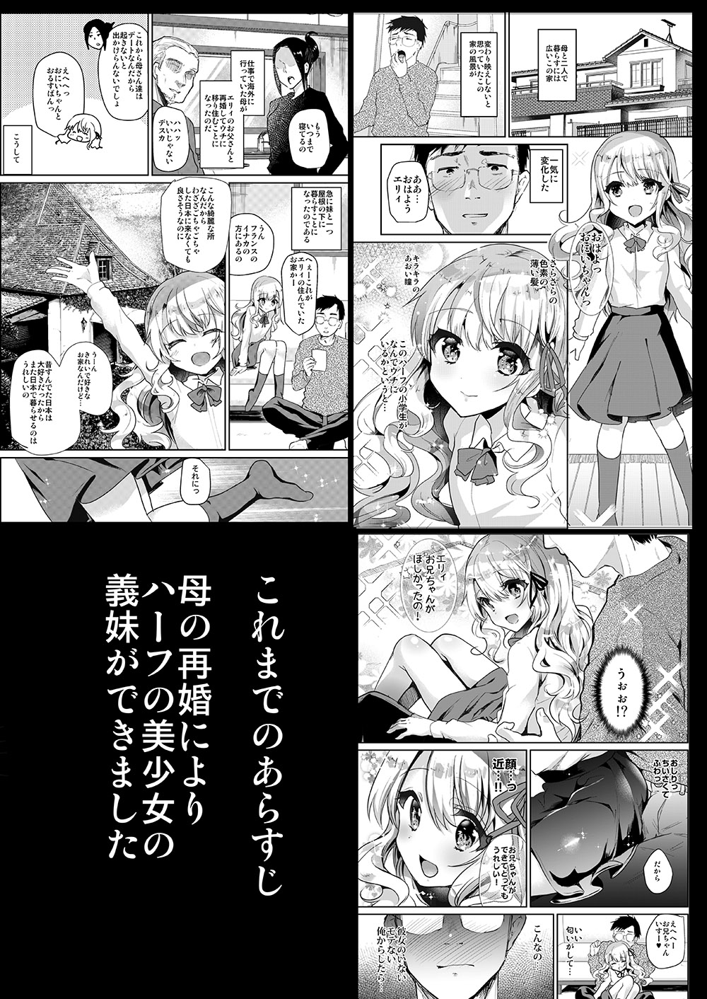 Gimai Elly-chan to Love Love Cosplay H page 3 full