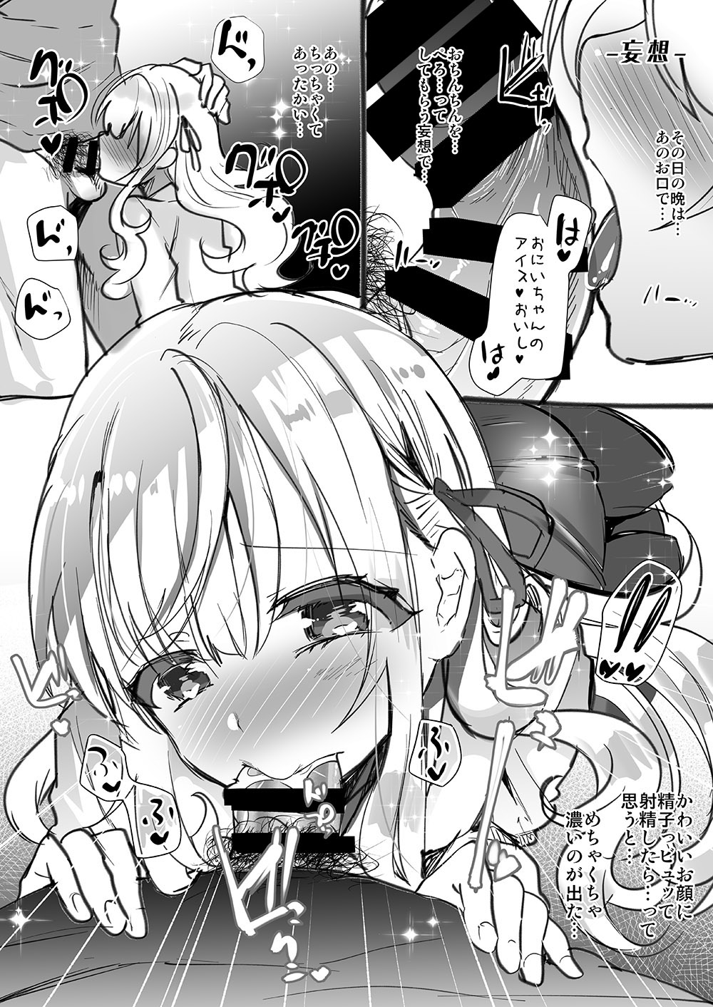 Gimai Elly-chan to Love Love Cosplay H page 6 full
