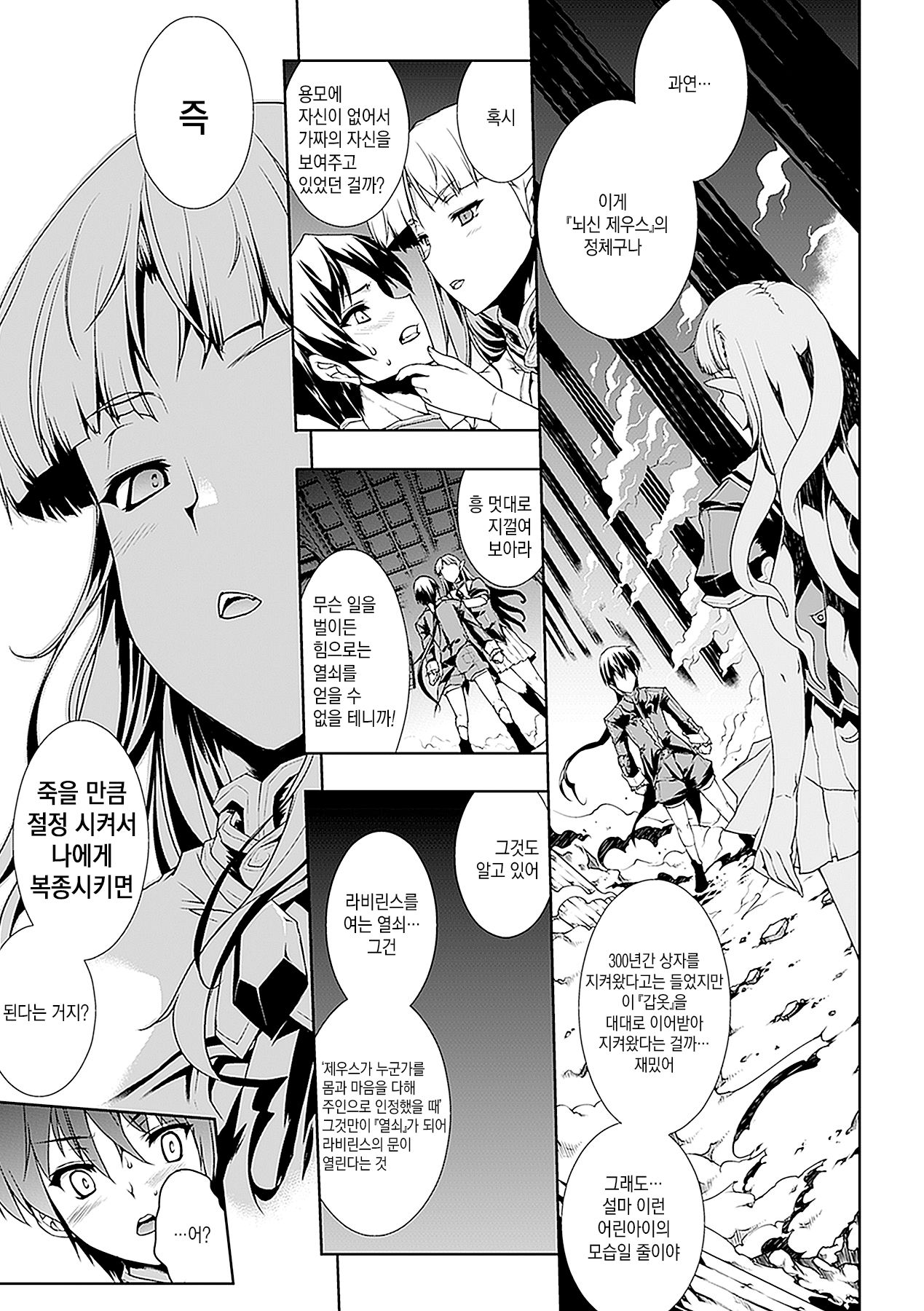 PANDRA - 새하얀 욕망과 어둠의 희망 ch.4 | PANDRA - Shiroki Yokubo Kuro no Kibou ch.4 page 11 full