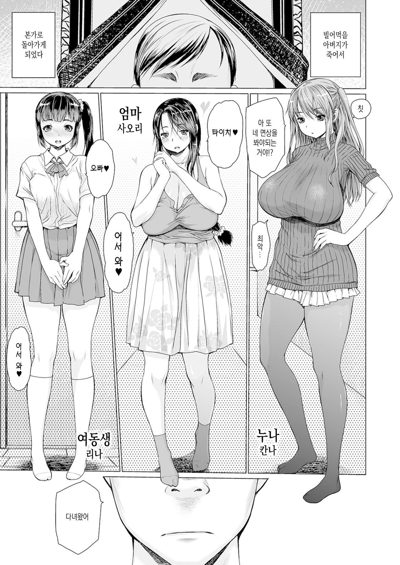 Ma Kazoku Ch. 1 page 1 full