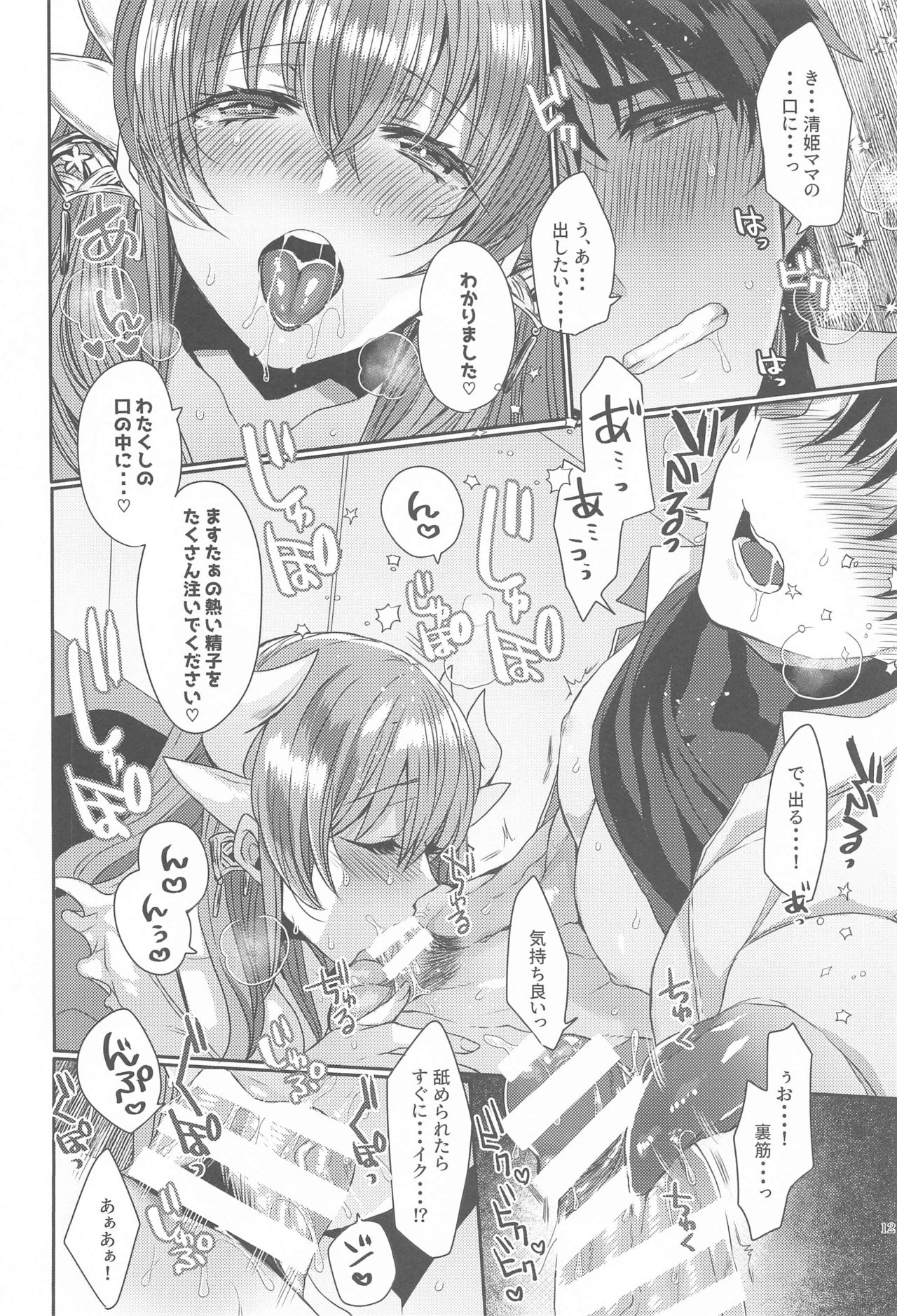 Uchi no Kiyohime wa Mama 5 page 11 full