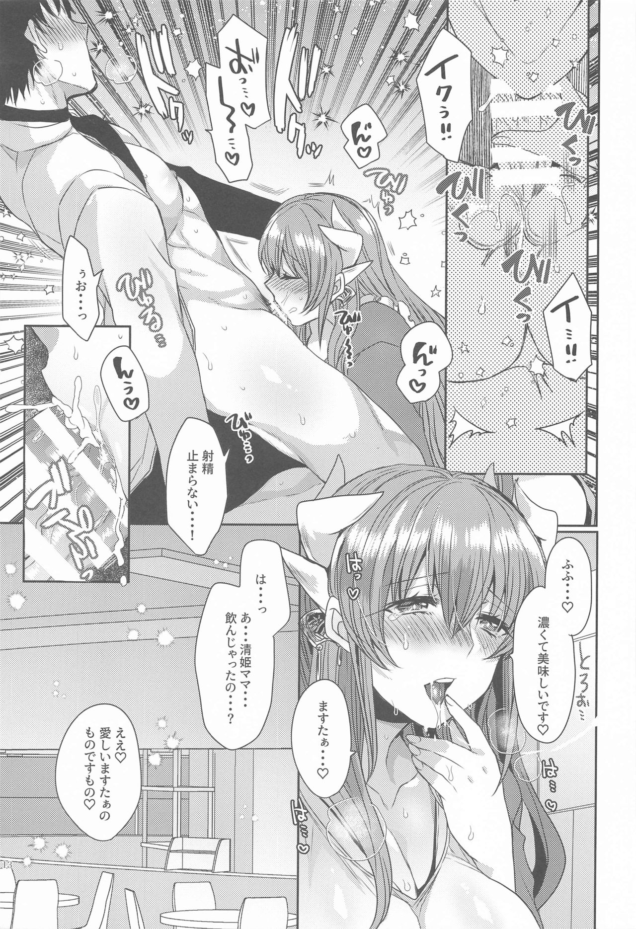 Uchi no Kiyohime wa Mama 5 page 12 full