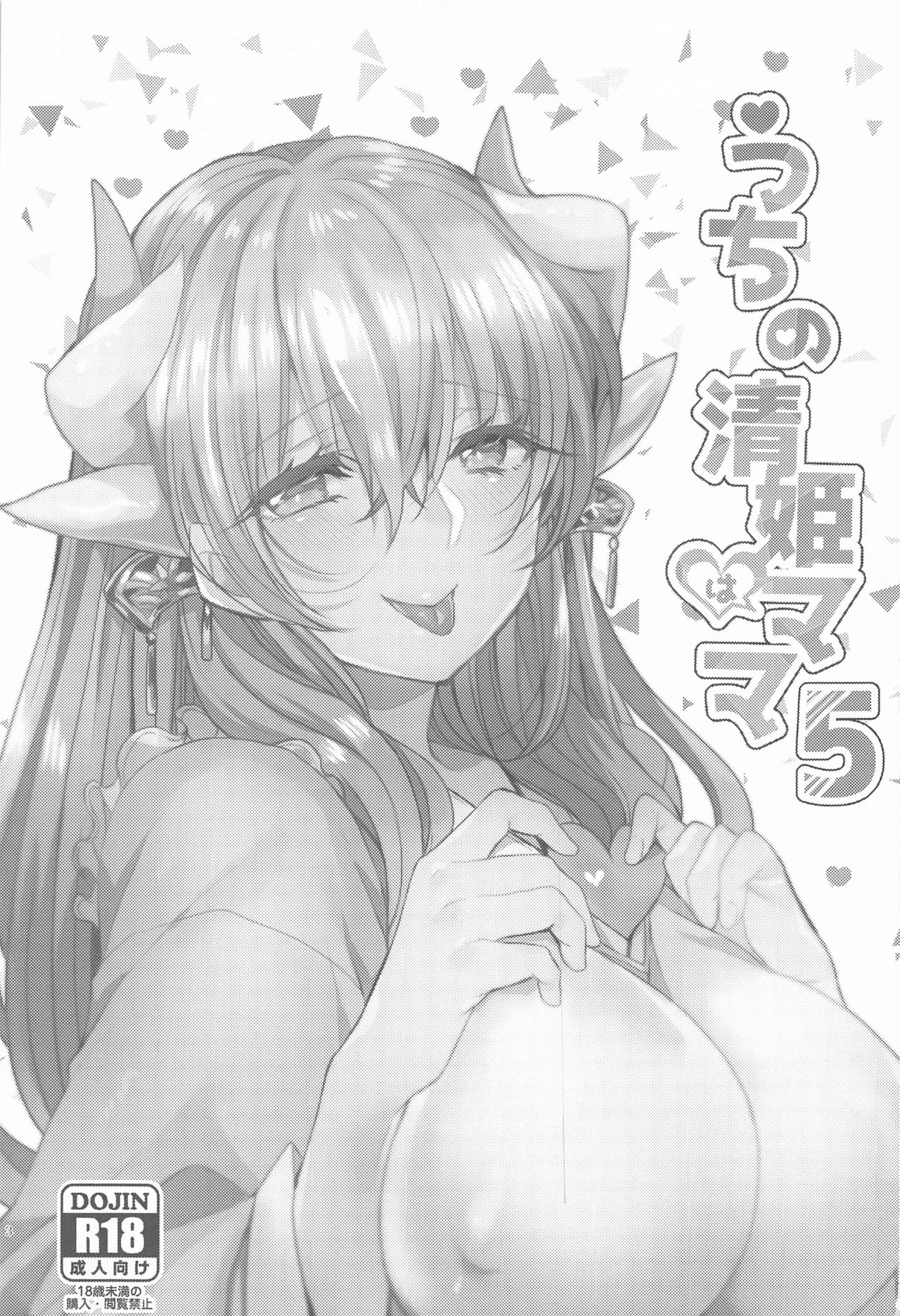 Uchi no Kiyohime wa Mama 5 page 2 full
