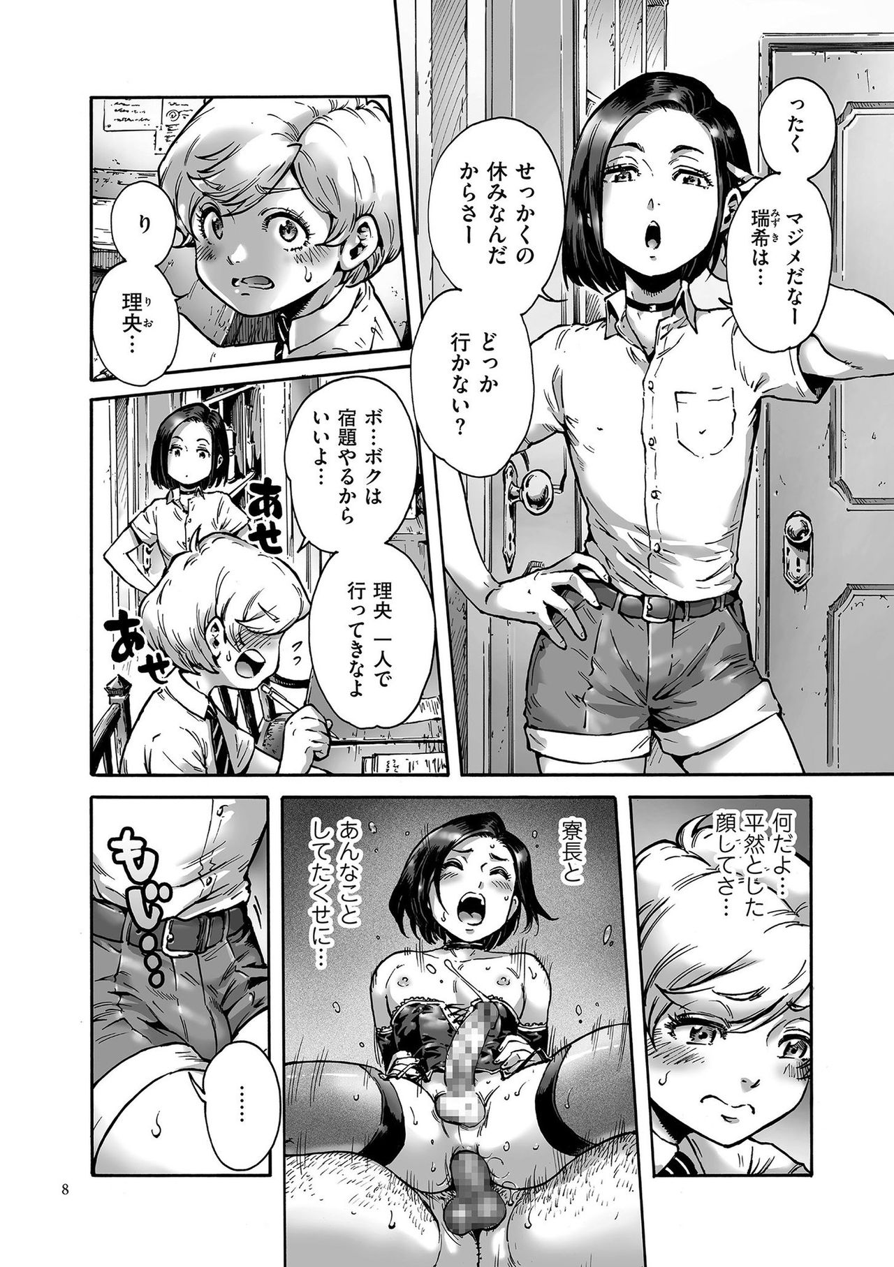 Onoko to. page 8 full