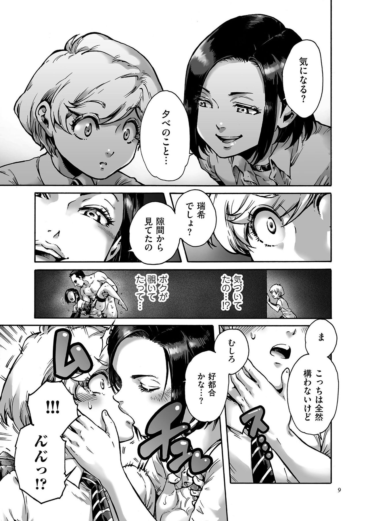 Onoko to. page 9 full