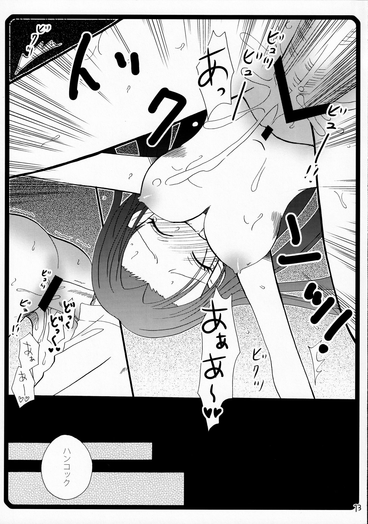 Warawa no Heart wa Kuchukuchu Shichau no page 12 full