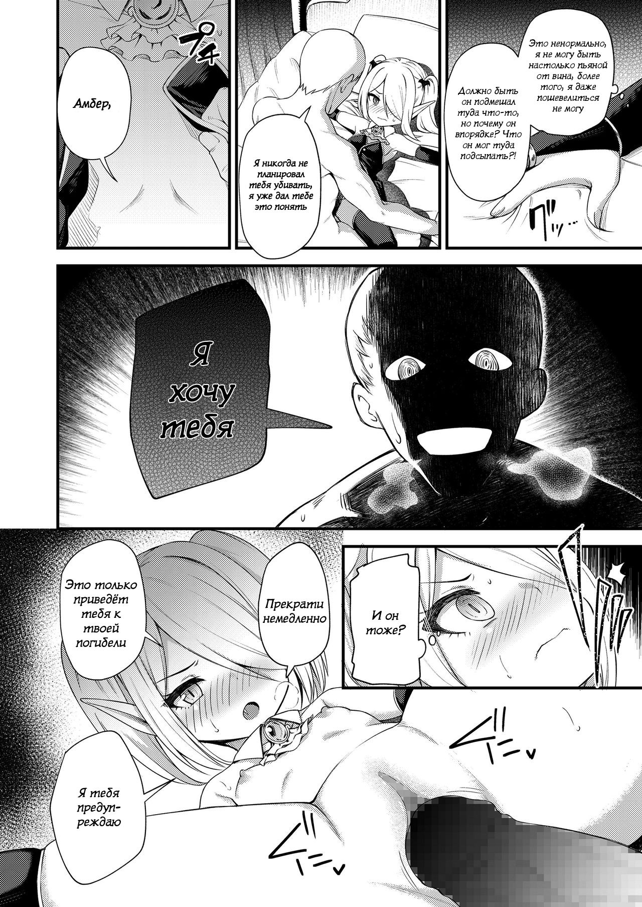 Haimou Nocturne page 8 full