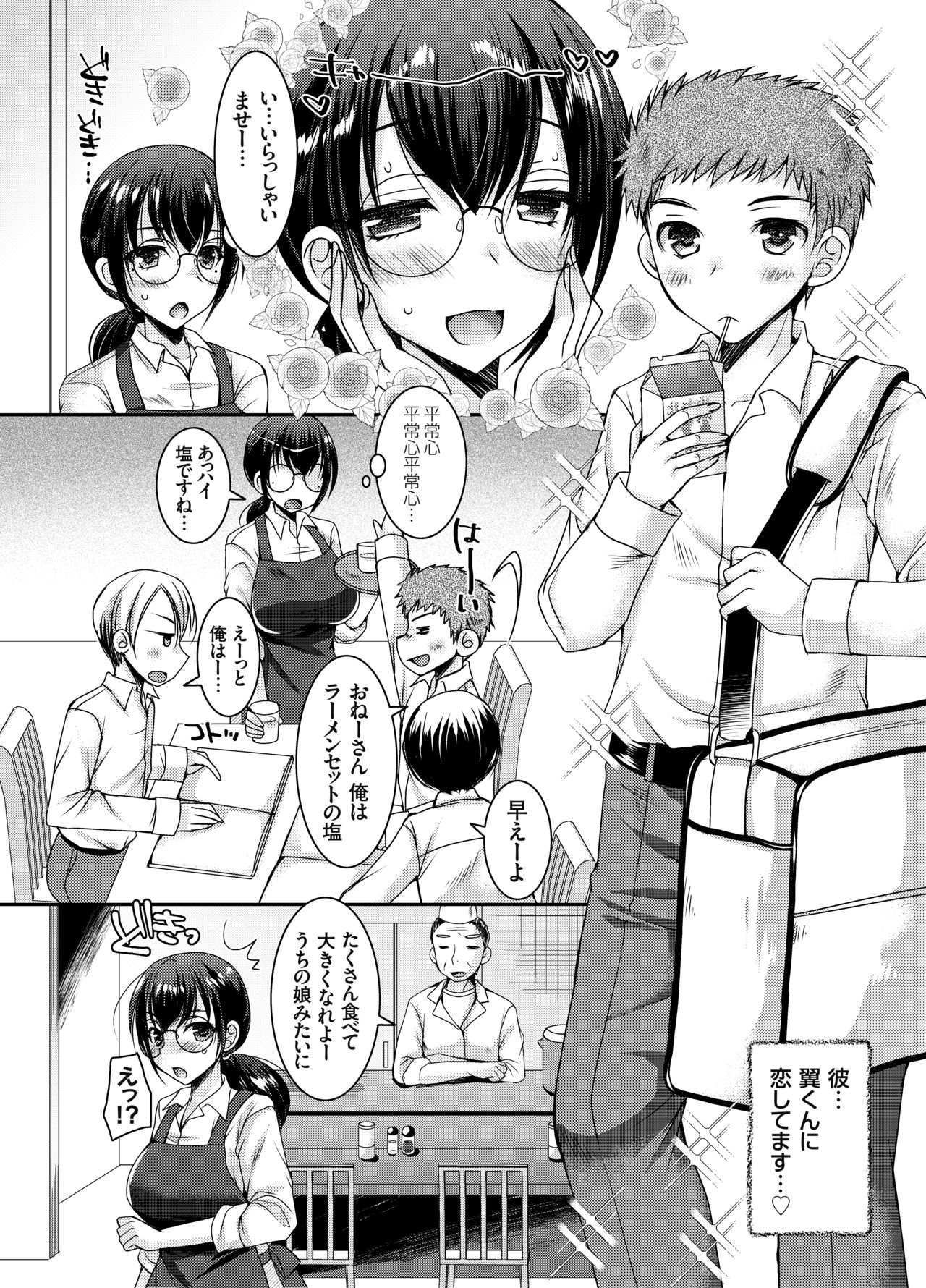 Koisuru Shojo Meganekko ga Succubus ni Henshin Shita Riyuu. page 11 full
