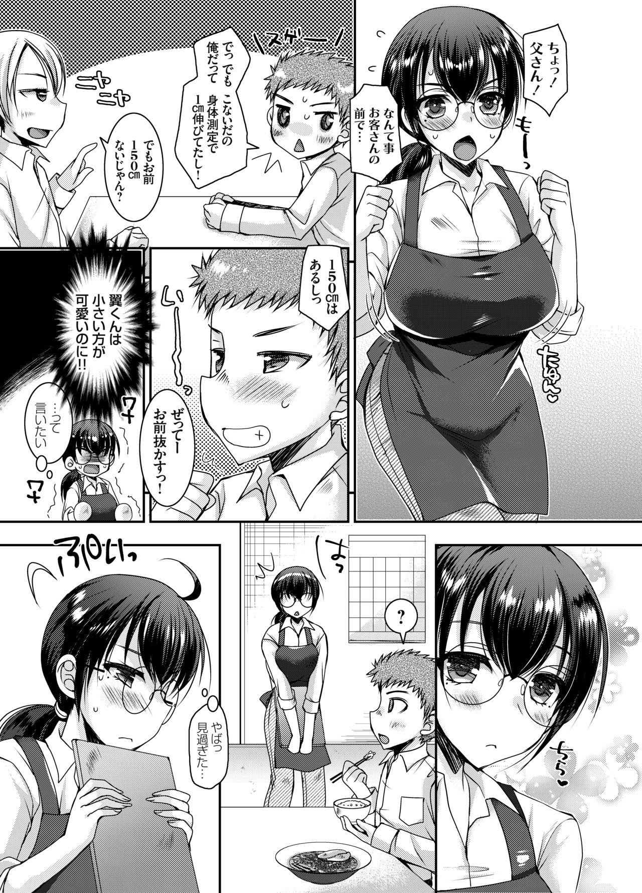 Koisuru Shojo Meganekko ga Succubus ni Henshin Shita Riyuu. page 12 full