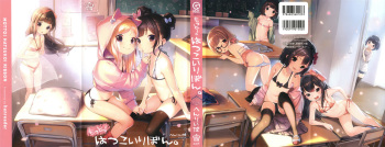 [Henreader] Motto! Hatsukoi Ribbon. cover