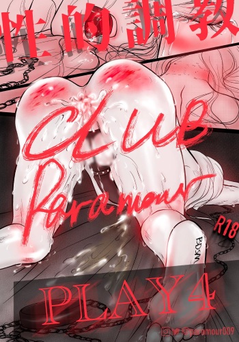 [Paramour] 性的調教PLAY4 cover