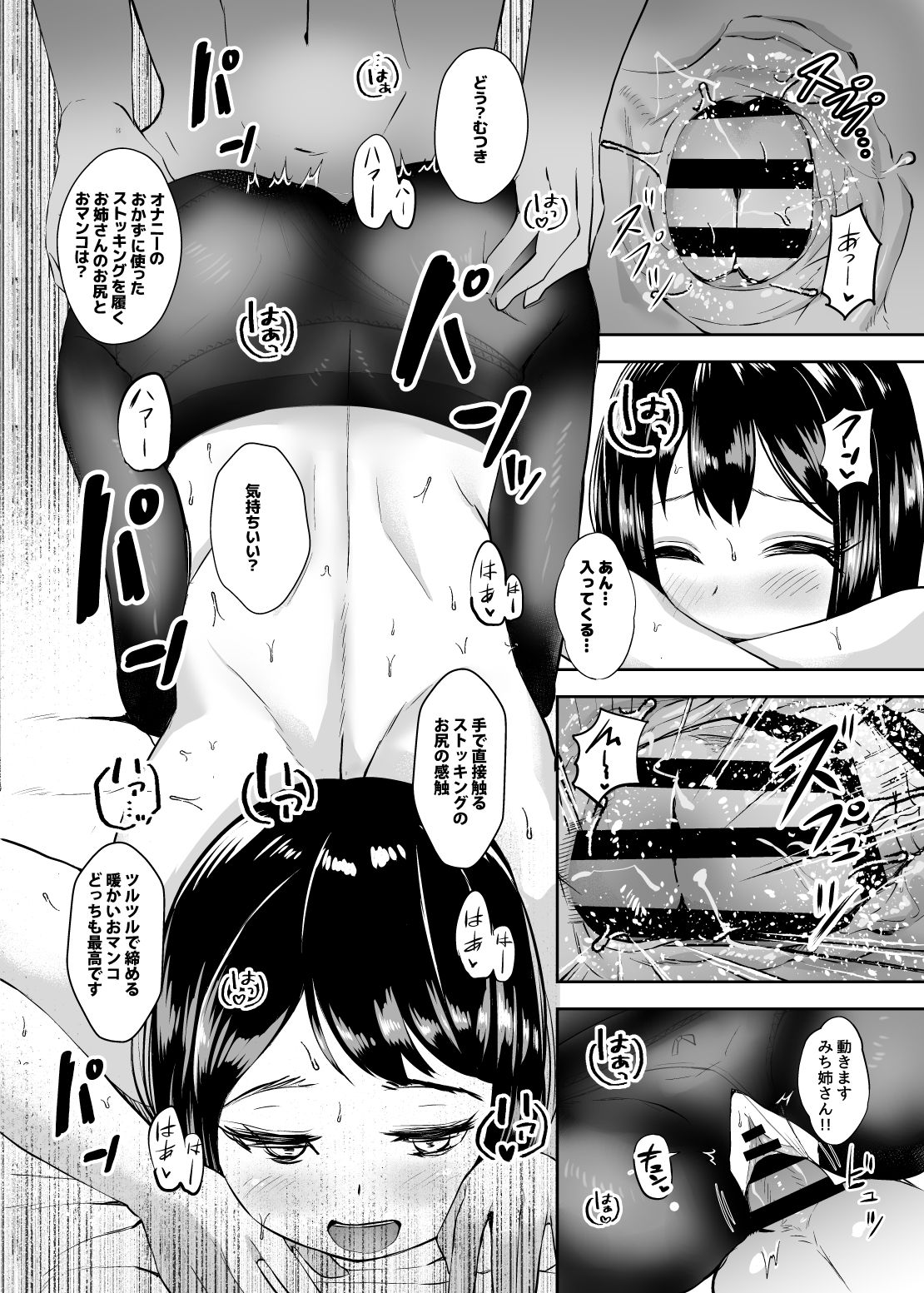 みち姉さん page 12 full