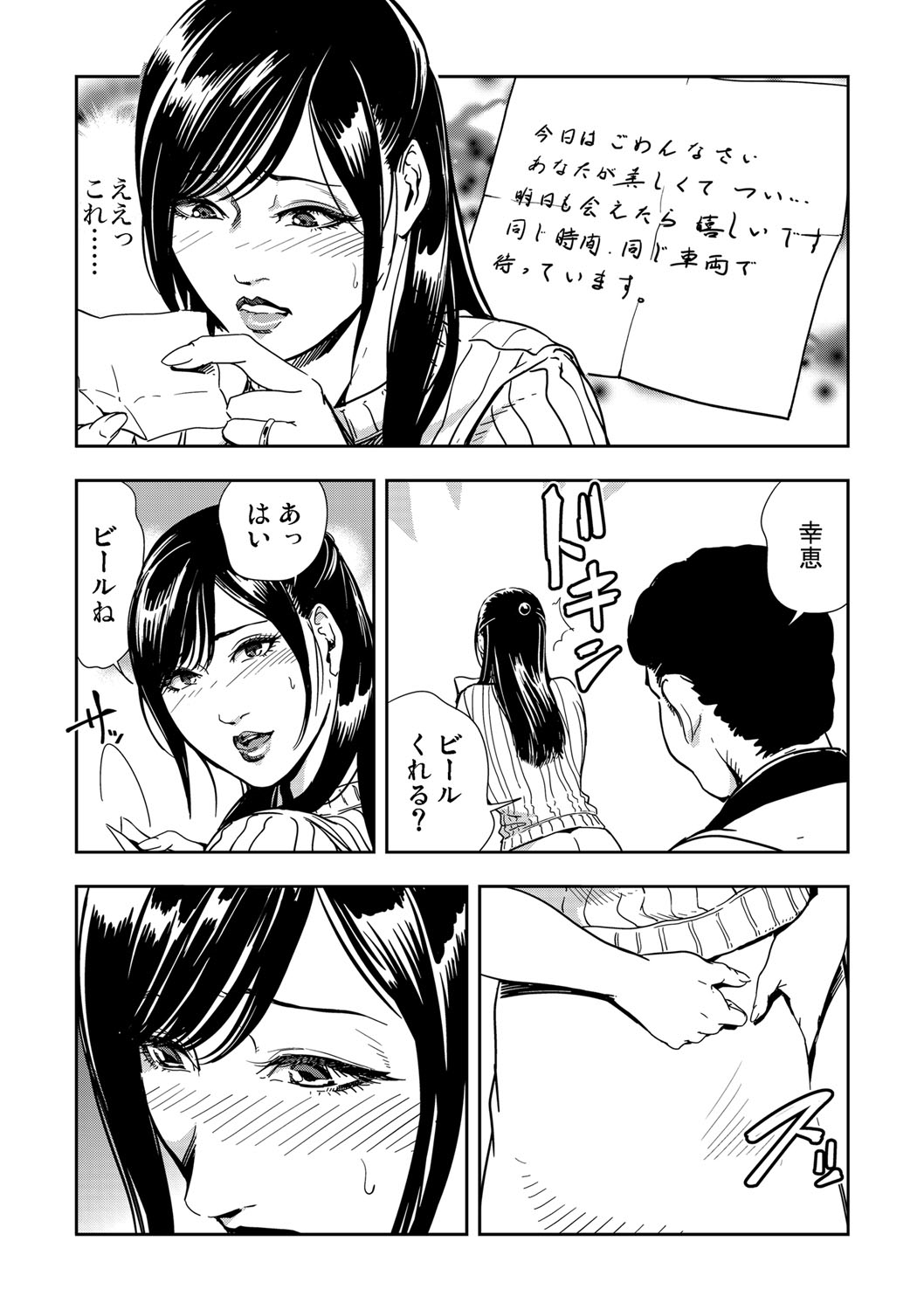 Chikan Express 1-3 page 10 full