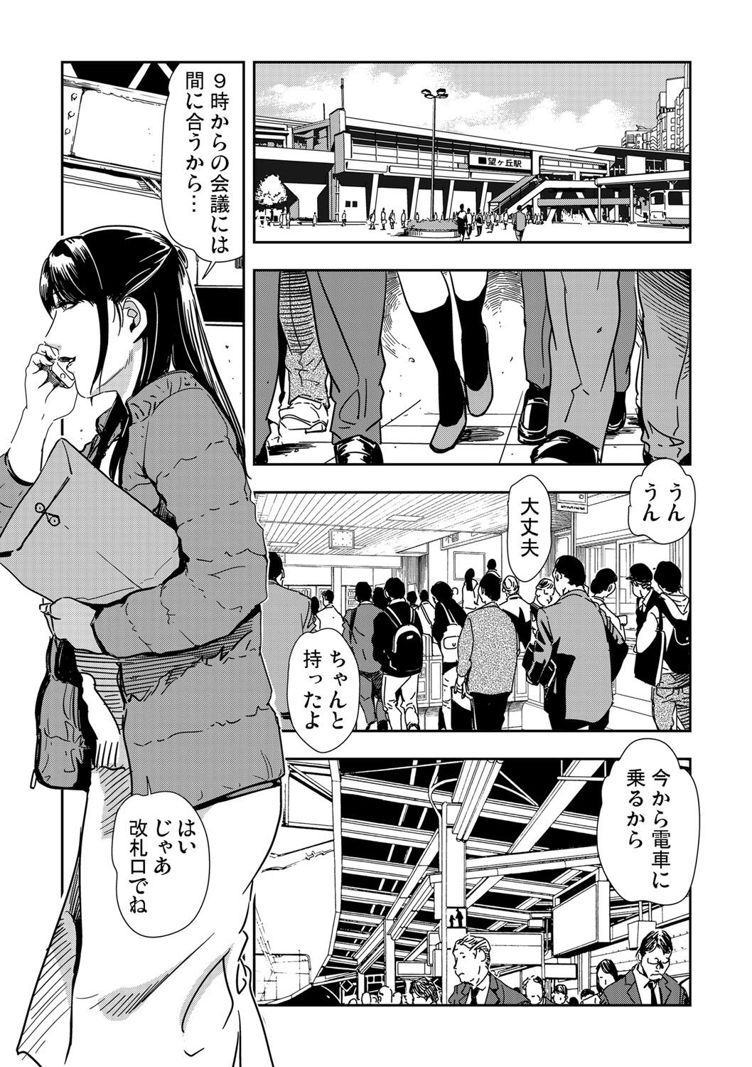 Chikan Express 1-3 page 2 full
