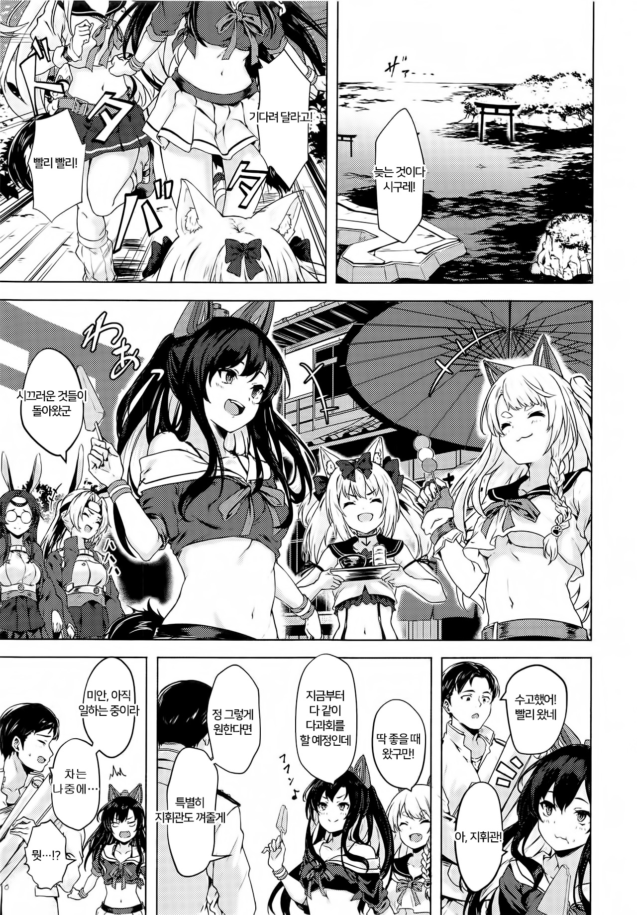 Baka Shikikan no Osewa | 바보 지휘관의 시중들기 page 4 full