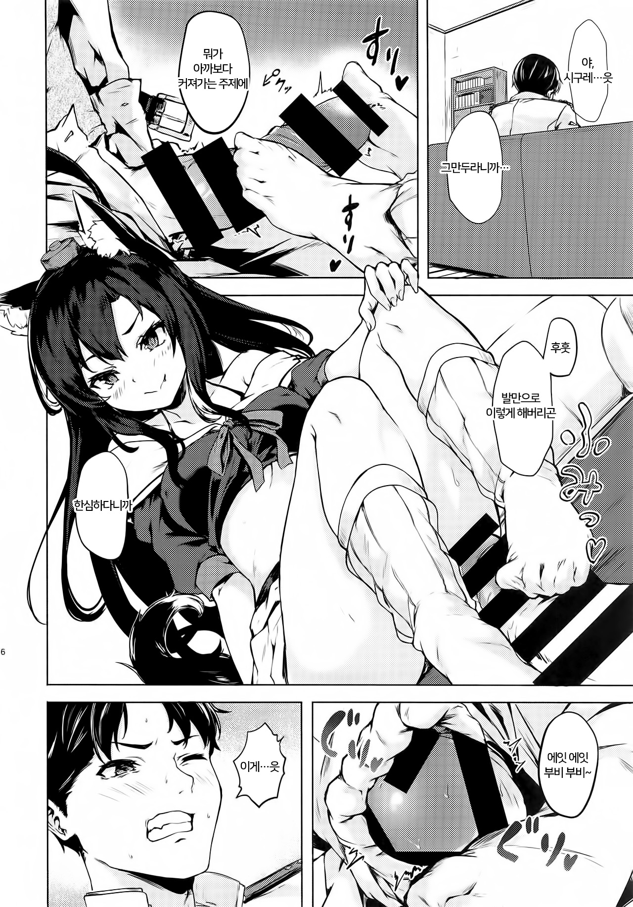 Baka Shikikan no Osewa | 바보 지휘관의 시중들기 page 9 full