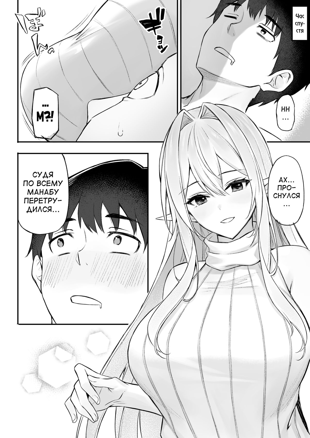 Isekai Shoukan III Elf na Onee-san-tachi wa Suki desu ka? page 12 full