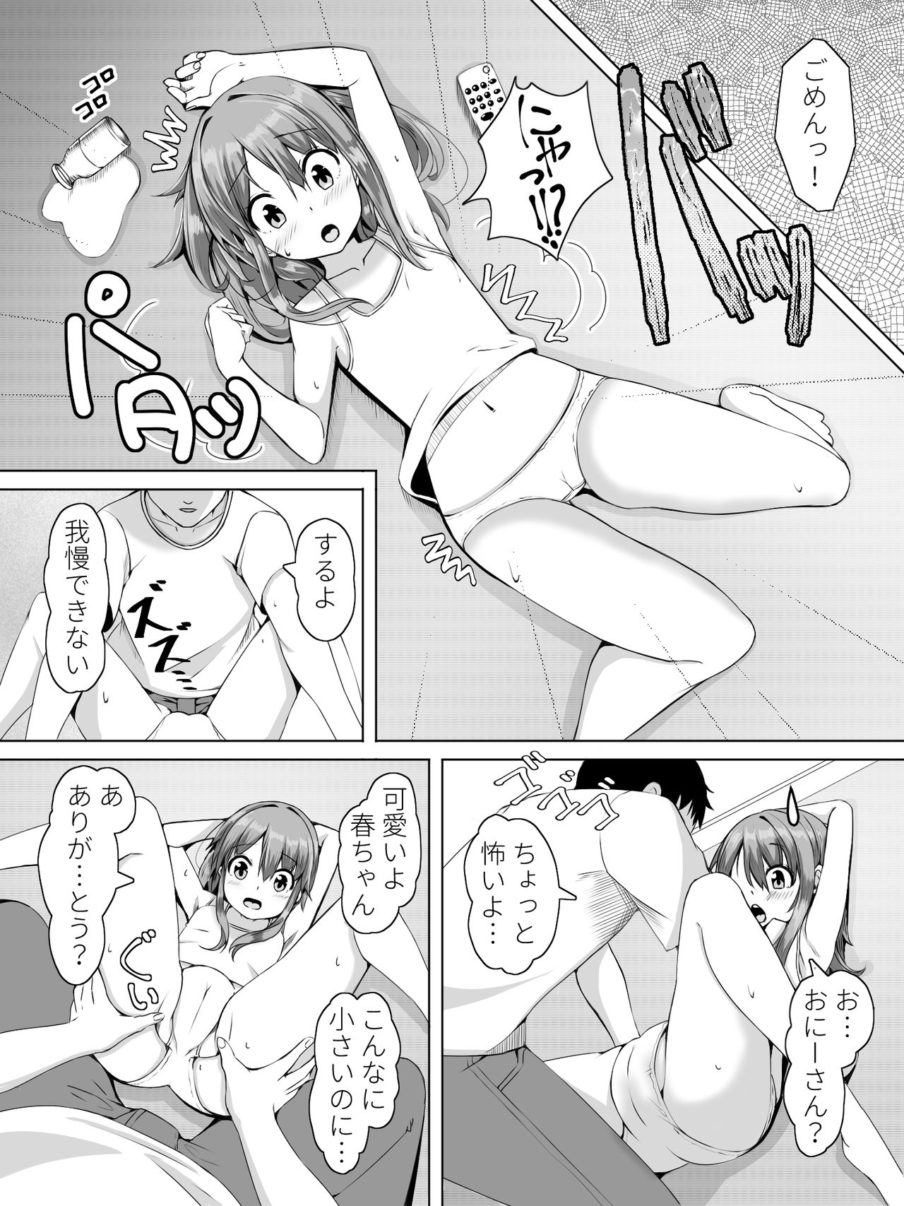 Tonari no Haru-chan ga Asobi ni Kita yo page 12 full