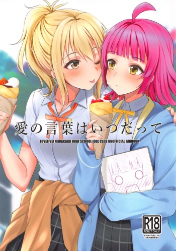(Bokura no Love Live! 27) [Kitaku Jikan (Kitaku)] Ai no Kotoba wa Itsu datte (Love Live! Nijigasaki High School Idol Club) cover