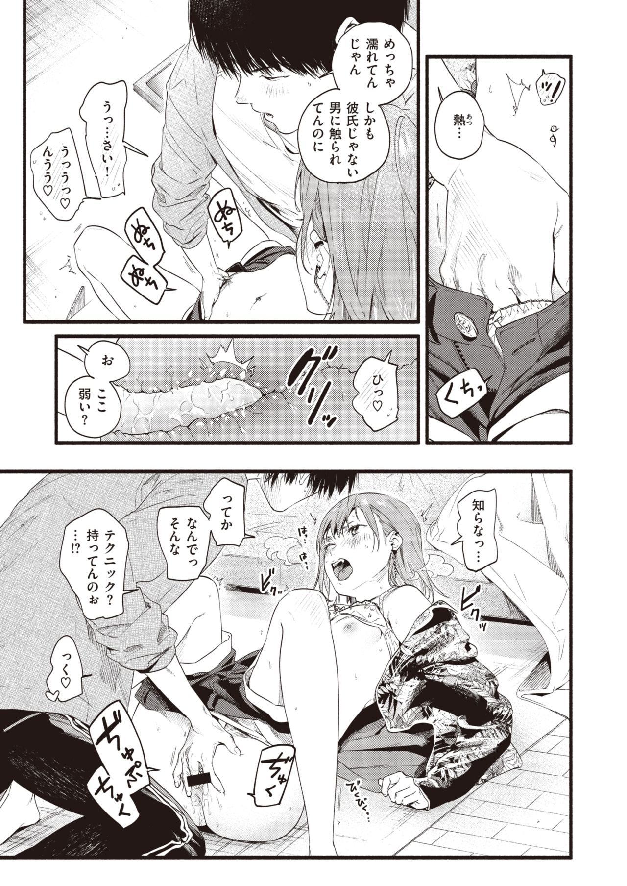 COMIC Shitsurakuten 2020-12 page 12 full