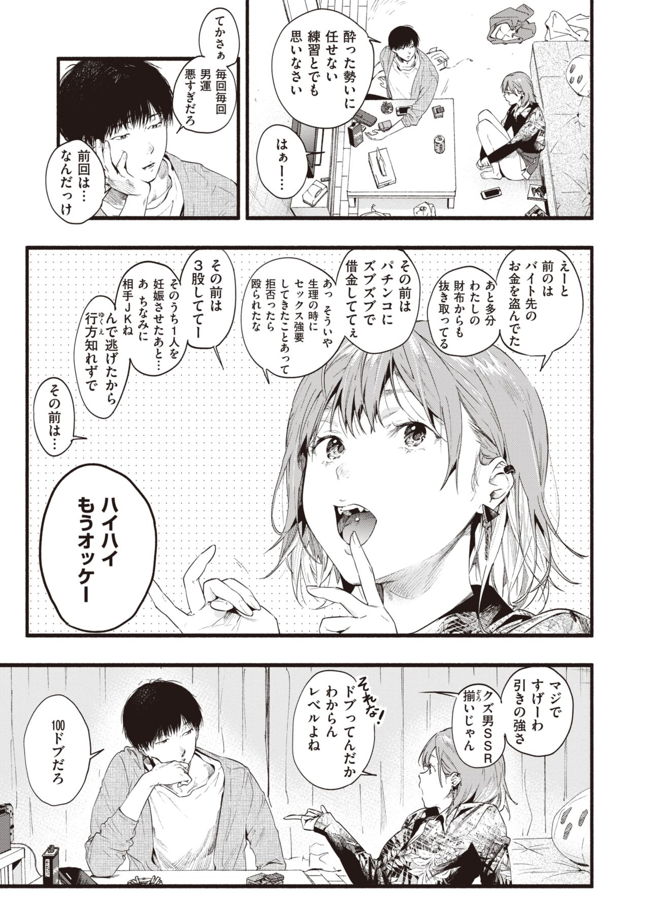 COMIC Shitsurakuten 2020-12 page 6 full