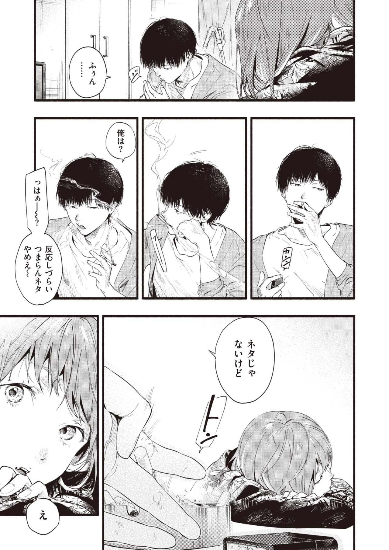 COMIC Shitsurakuten 2020-12 page 8 full