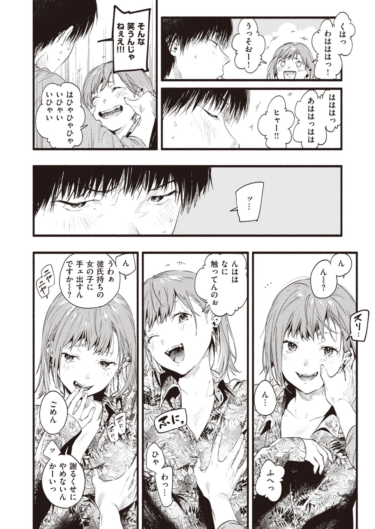 COMIC Shitsurakuten 2020-12 page 9 full