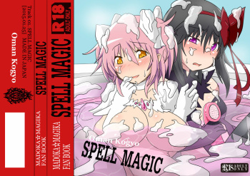 (Mou Nanimo Kowakunai 17) [Oman Kogyo (Oman)] SPELL MAGIC (Puella Magi Madoka Magica) [Sample] cover