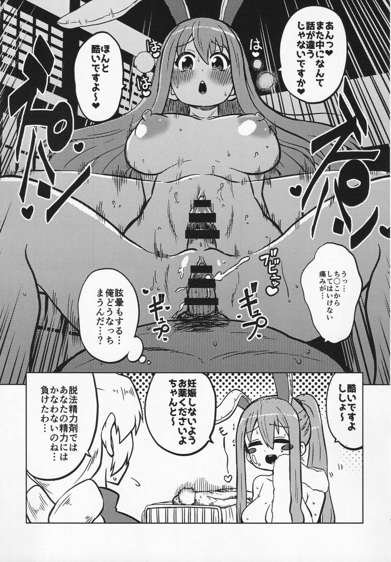 Sukebe na Gensou Shoujo Syuu page 8 full
