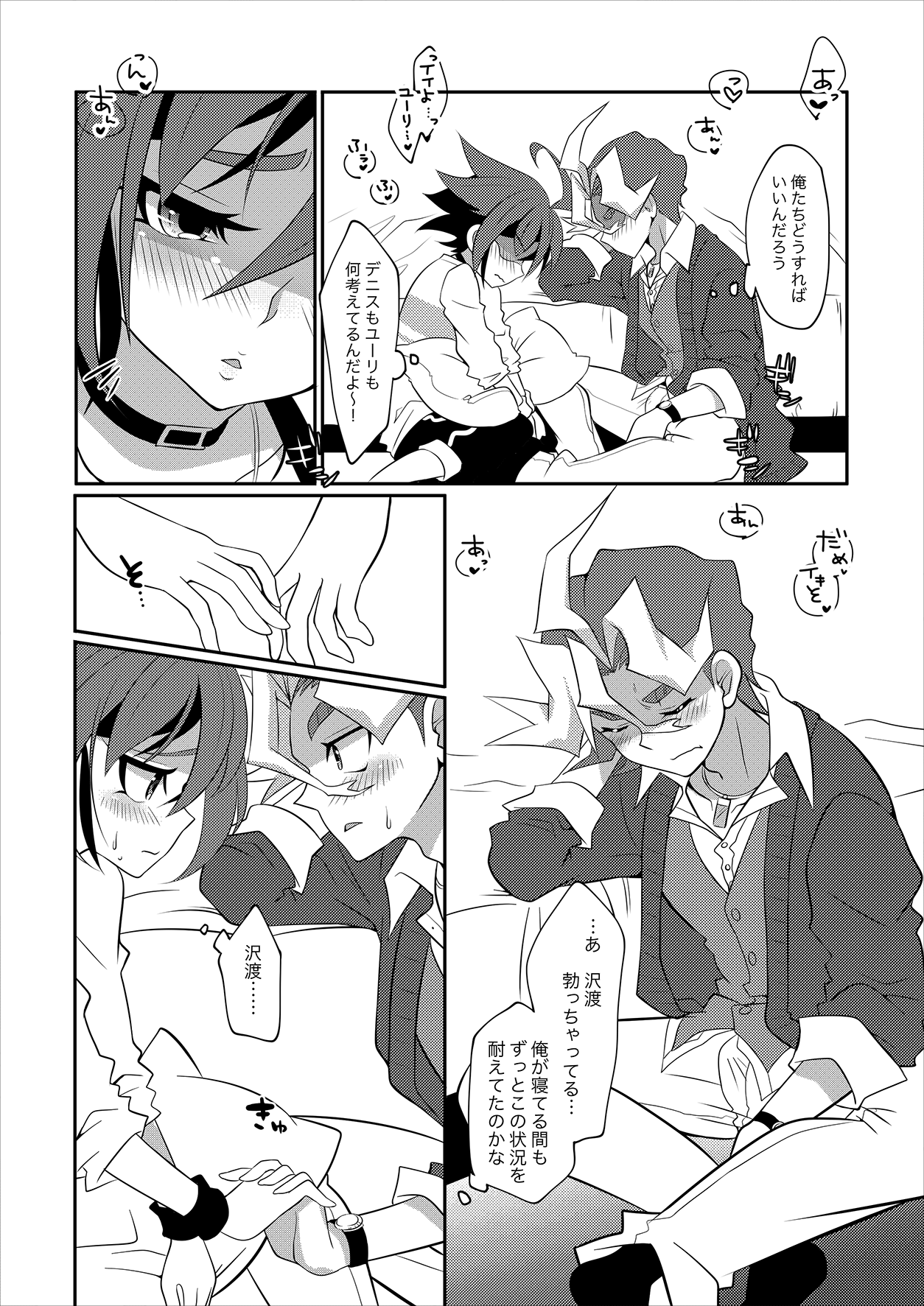 Wakage no Itari to wa Kaku mo Osoroshii Mono de page 9 full